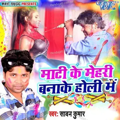 Maati Ke Mehri Bana Ke Holi Me - Pintu Giri