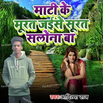 Maati Ke Murat Jaise Surat Salona Ba - Aditya Raj album cover 