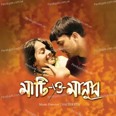 Andhar Ghaney - Nachiketa album cover 