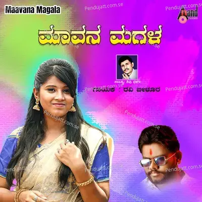 Maavana Magala - Ravi Belura album cover 