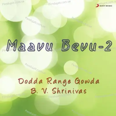 Maavu Mallige (Bhava Geethagalu) - Various Artists