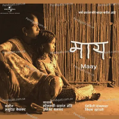 Premacha Aagar - Urmila Dhangar album cover 