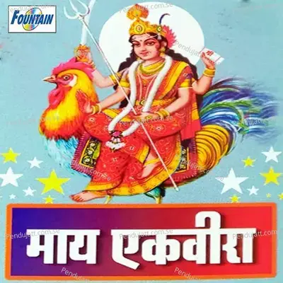 Aai Ekveera Mazi - Priya Mayekar album cover 