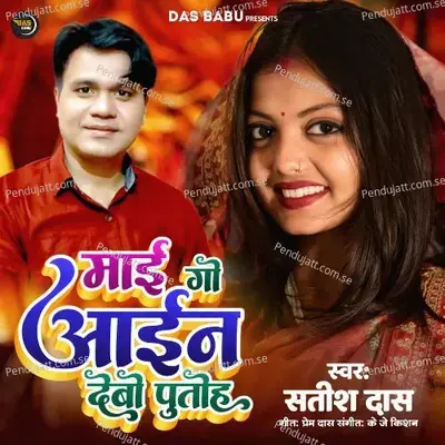 Maay Go Aan Debo Putoh - Satish Das album cover 