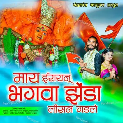 Maay Irayanu Bhagava Zenda Lisan Gadale - Dipak More album cover 