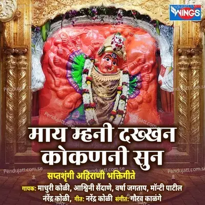 Khandesilal Mayna Varile Chal - Narendra Koli album cover 