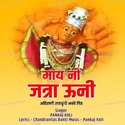 Maay Ni Jatra Uni - Pankaj Koli album cover 