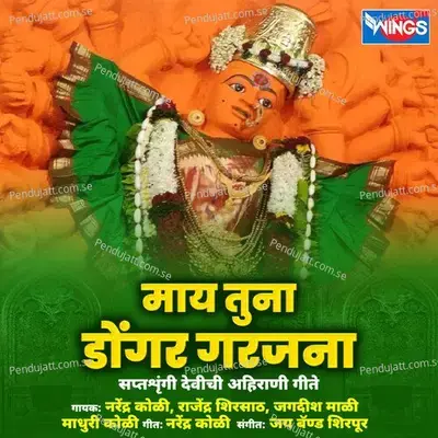 Saptashrungi Na Gadvar Zenda - Narendra Koli album cover 