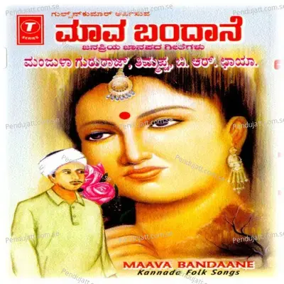 Maathi Maathigyake Sittyaguthiyo - Manjula Gururaj album cover 