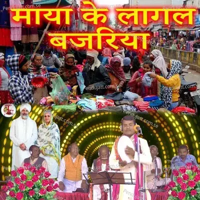 Maaya Ke Lagal Bajariya - Ghanshyam Diwana album cover 