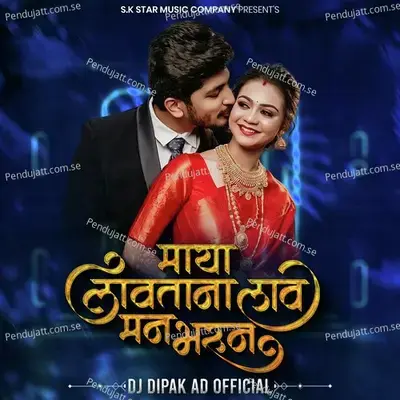 Maaya Lavatana Lava Man Bharun - Rani Maske