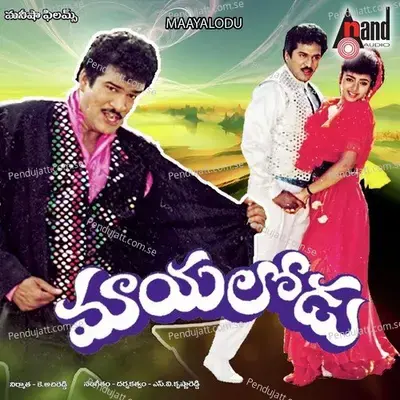 Chumantra Kaali - S.P. Balasubrahmanyam album cover 