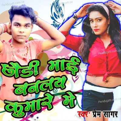 Maaye Bongayel Kuware Main - Prem Sagar album cover 