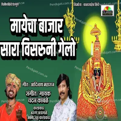 Maayecha Baazar Sara Visaruni Gelo - Chandan Kamble album cover 