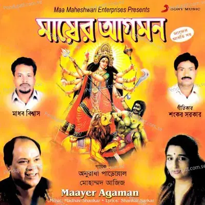 Dolay Chore Esechen Maa - Uday Narayan album cover 