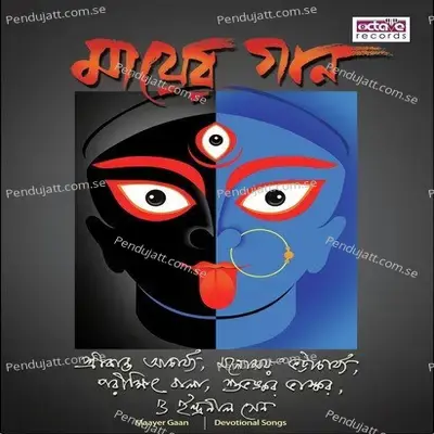 Ma Go Tomar Naam Jope Jara - Manomoy album cover 