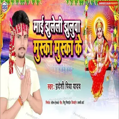 Maayi Jhuleli Jhulua Muska - Pradeshi Piya Yadav album cover 