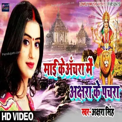 Maayi Ke Aachara Pa Akshara Ke Pachara - Akshara Singh album cover 