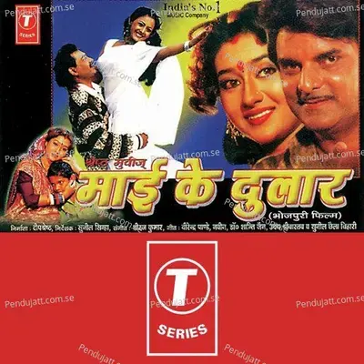 Saato Janam Ke Dukh Mit Jaayi - Dhiraj Kumar album cover 