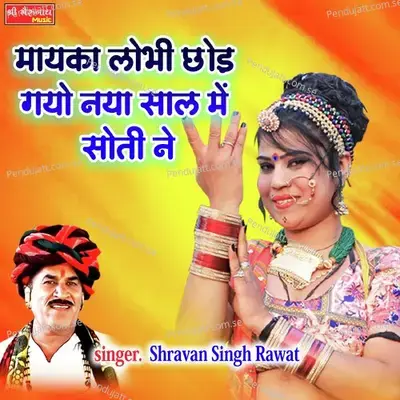 Maayka Lobhi Chod Gayo Naya Saal Me Sootine - Shravan Singh Rawat album cover 