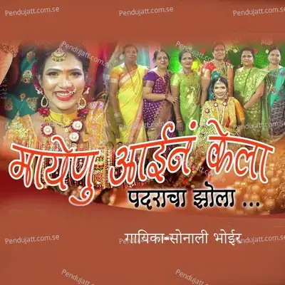 Maaynu Aaine Kela Padracha Jhol - Sonali Bhoir album cover 