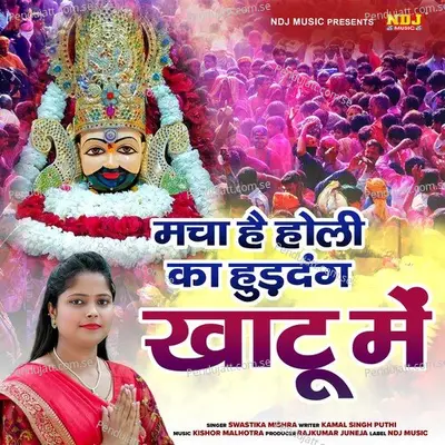 Macha Hai Holi Ka Hurdang Khatu Me - SWASTIKA MISHRA album cover 
