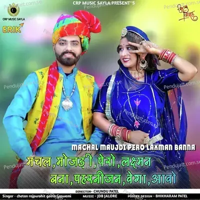 Machal Maujdi Pero Laxman Banna - Chetan Rajpurohit album cover 