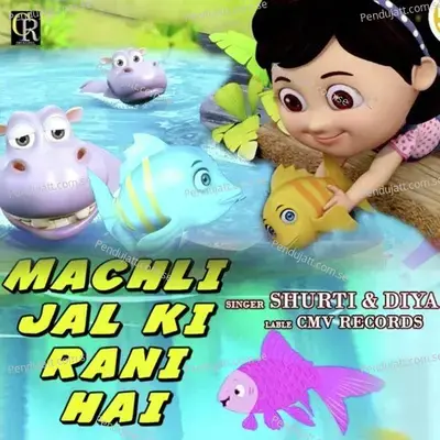 Machali Jal Ki Rani Hai - Shruti album cover 