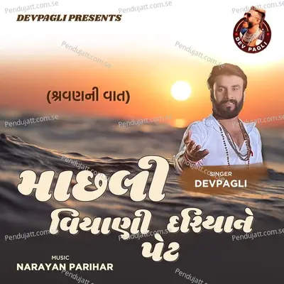 Machali Viyani Dariya Ne Pet - Dev Pagli album cover 