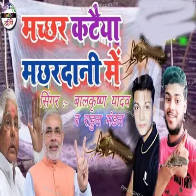 Machar Kataiya Machardani Me - Balkrishna Yadav album cover 
