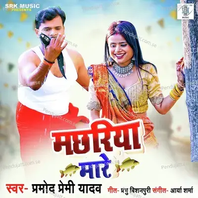 Machariya Mare - Pramod Premi Yadav
