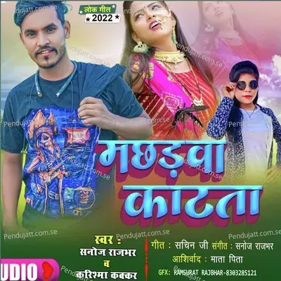 Machhadava Katata - Sanoj Rajbhar album cover 