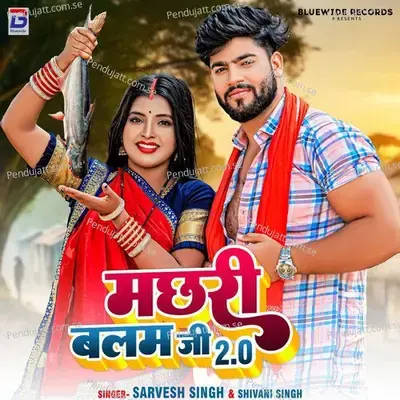 Machhari Balam Ji 2.0 - Sarvesh Singh