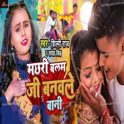 Machhari Balam Ji Banawle Bani - Sarvesh Singh