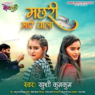 Machhari Mare Wala - Khushi Kumkum album cover 