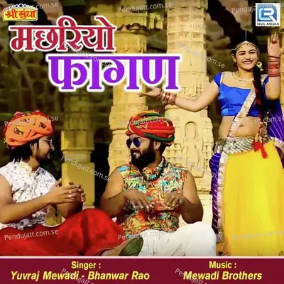 Machhariyo Fagan - Yuvraj Mewadi album cover 