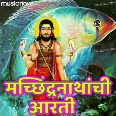 Machhindranath Maharaj Aarti - Nirupama Dey album cover 