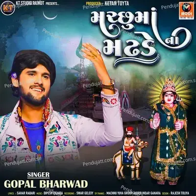 Machhu Ma Na Madhade - Gopal Bharwad album cover 