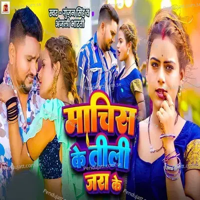 Machis Ke Tili Jara Ke - Gunjan Singh album cover 