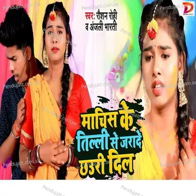 Machis Ke Tilli Se Jarade Chhauri Dil - Anjali Bharti album cover 