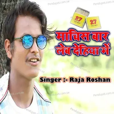 Machish Bar Lem Dehiya Me - Raja roshan album cover 