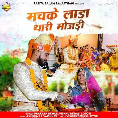 Machke Lada Thari Mojadi - Prakash Dewasi album cover 