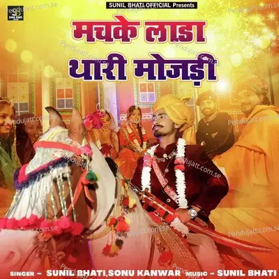 Machke Lada Thari Mojdi - Sunil Bhati album cover 