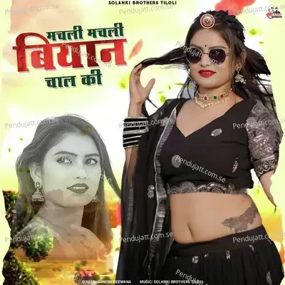 Machli Machli Byan Chal Ki - Ganesh Deewana album cover 