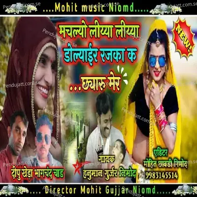 Machlya Liya Dolyai - Hanuman Gurjar Nimod album cover 