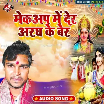 Mackup Me Der Aragh Ke Ber - Arjun Raja album cover 