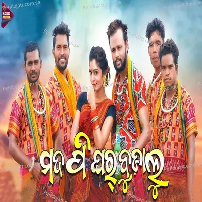 Mad Pi Ghar Budalu - Sarbeswar Bhoi album cover 