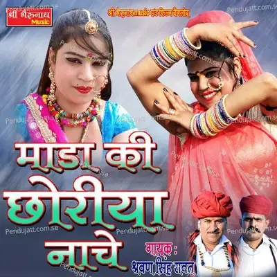 Mada Ki Chhoriya Nache - Shravan Singh Rawat album cover 