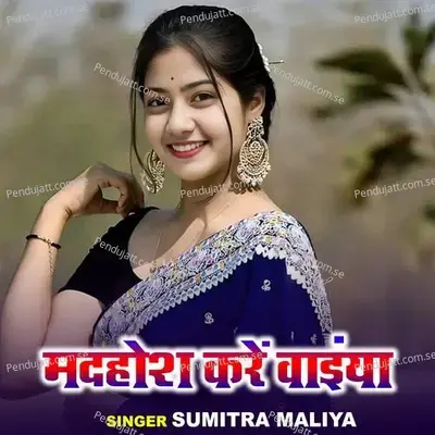 Madahosh Kare Wainya - Sumitra Maliya album cover 