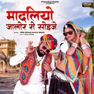 Madaliyo Jalore Ro Soije - Veer Dewasi album cover 